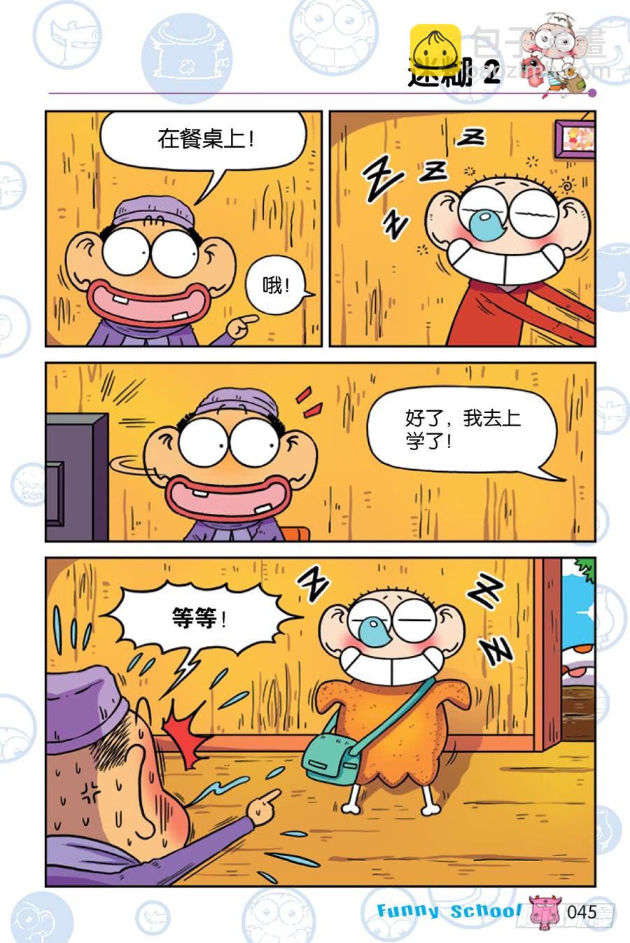 🍵爆笑校园 第200章 第6页