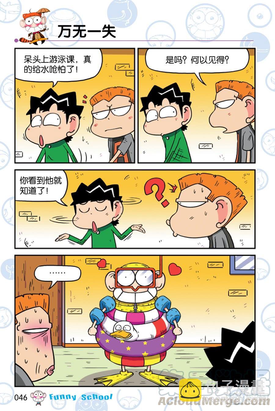 🍵爆笑校园 第200章 第7页