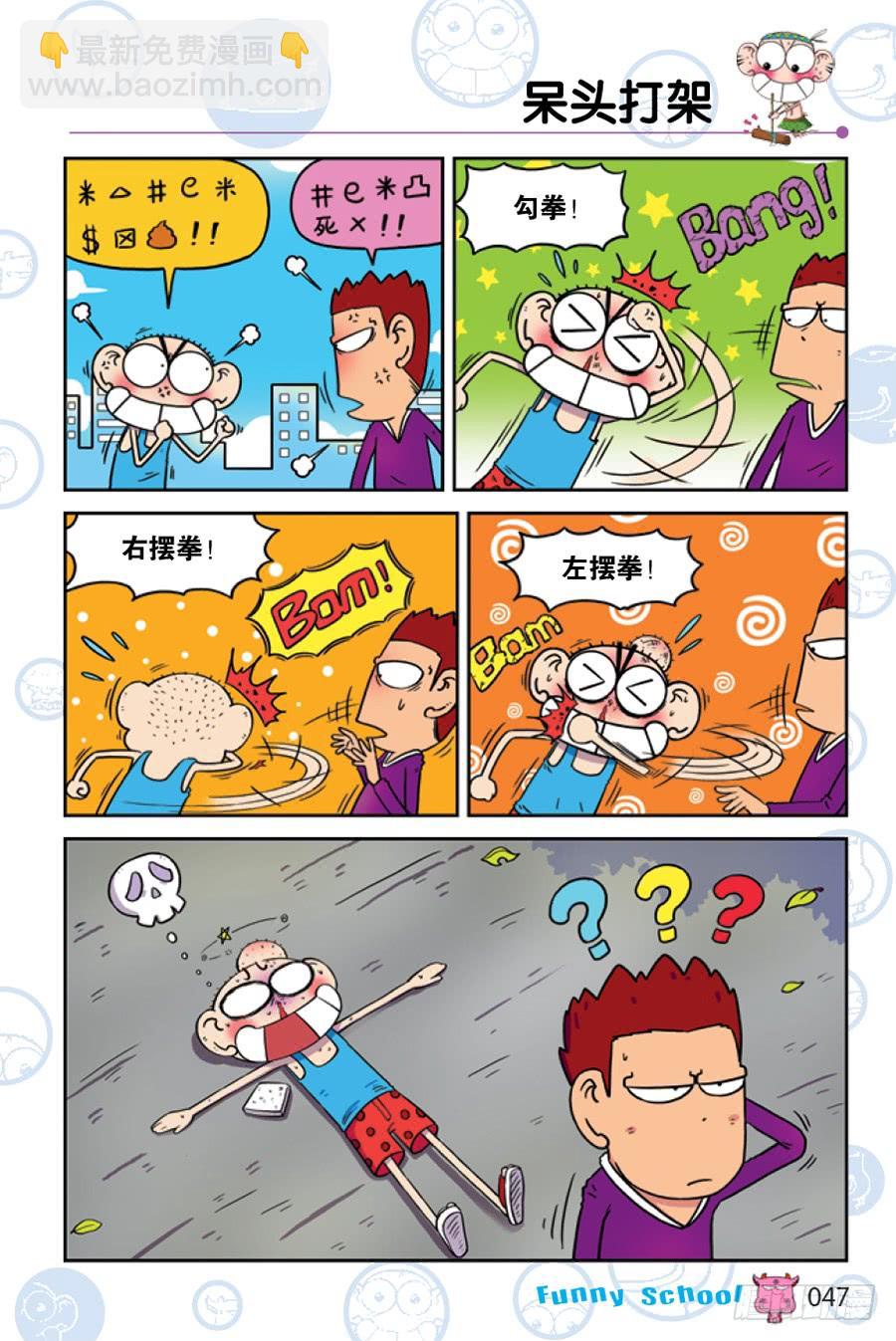 🍵爆笑校园 第200章 第8页