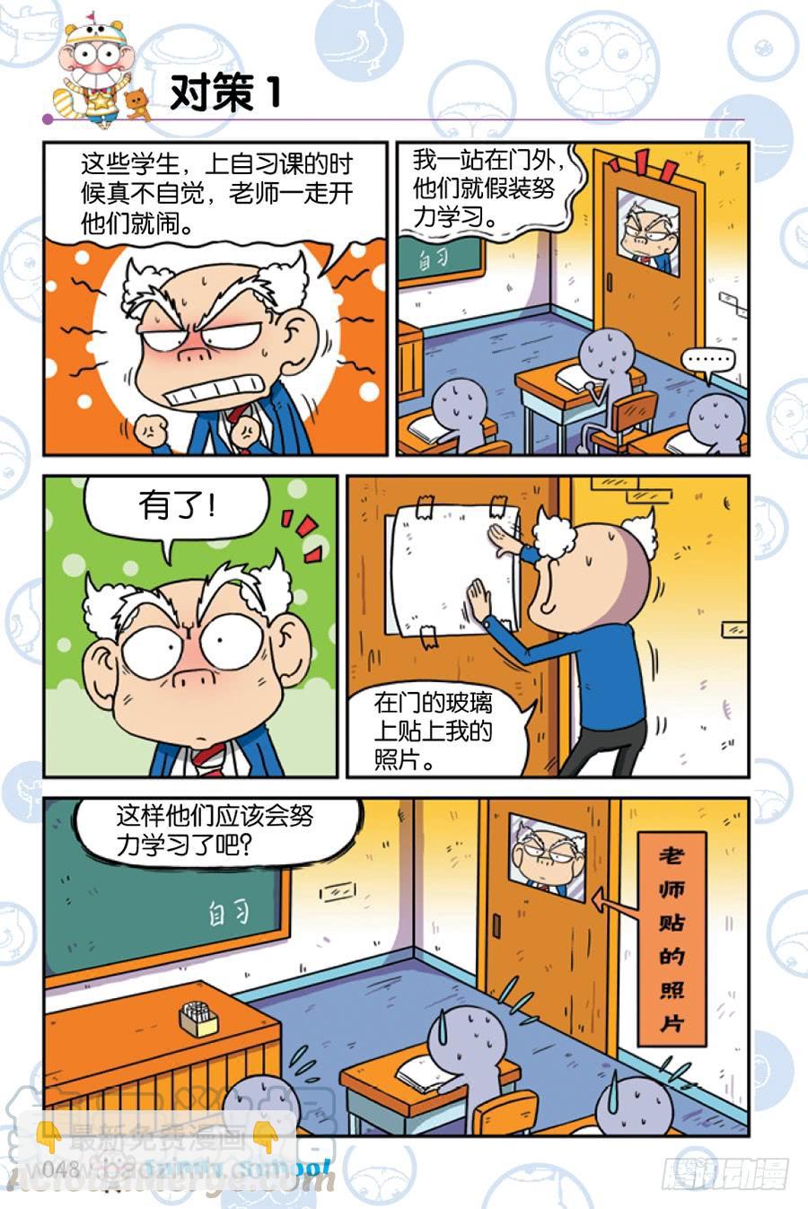 🍵爆笑校园 第200章 第9页
