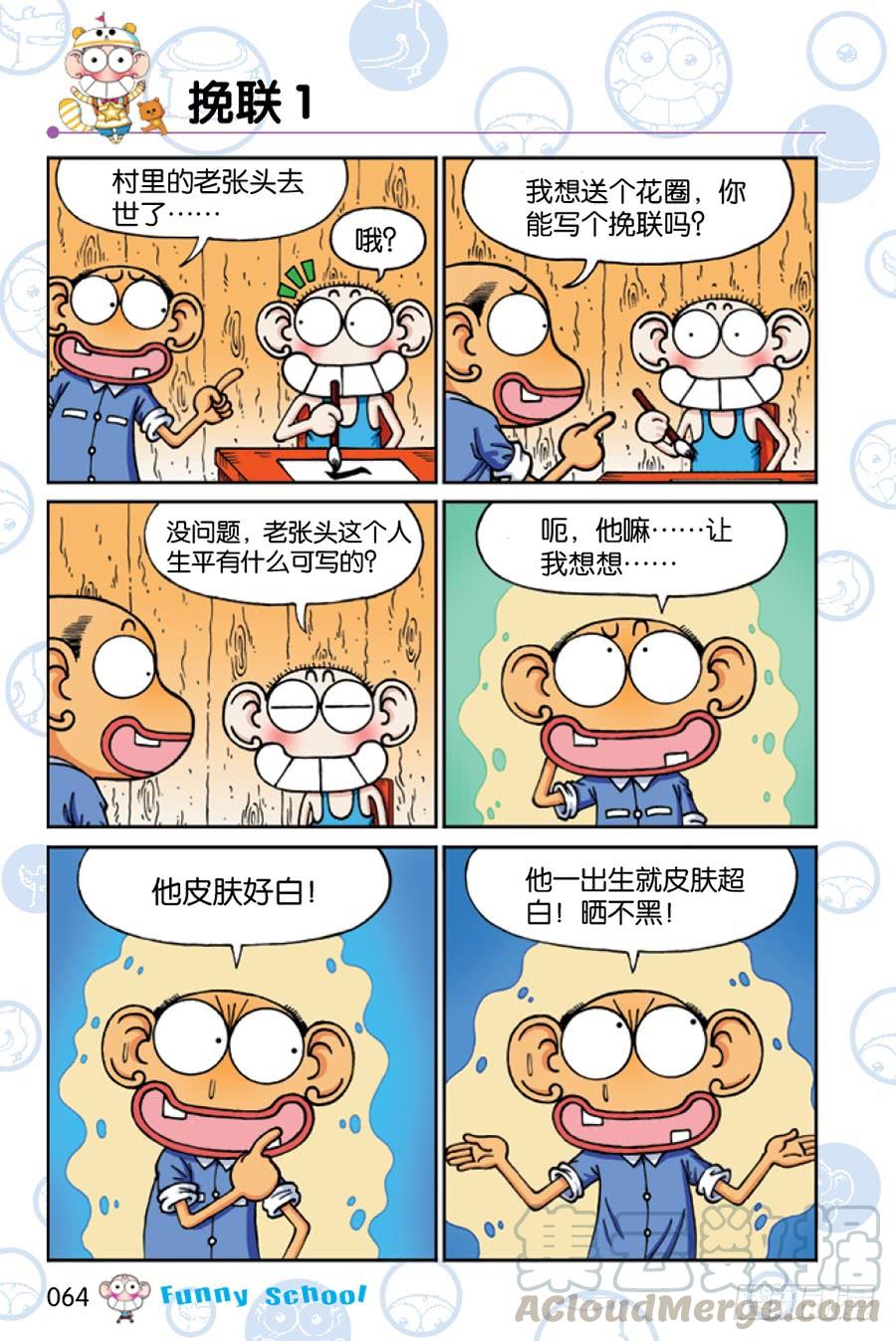 🍵爆笑校园 第202章 第1页