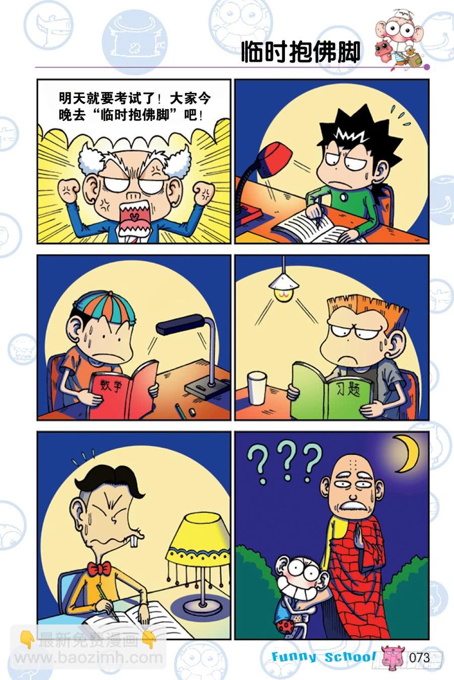 🍵爆笑校园 第202章 第10页