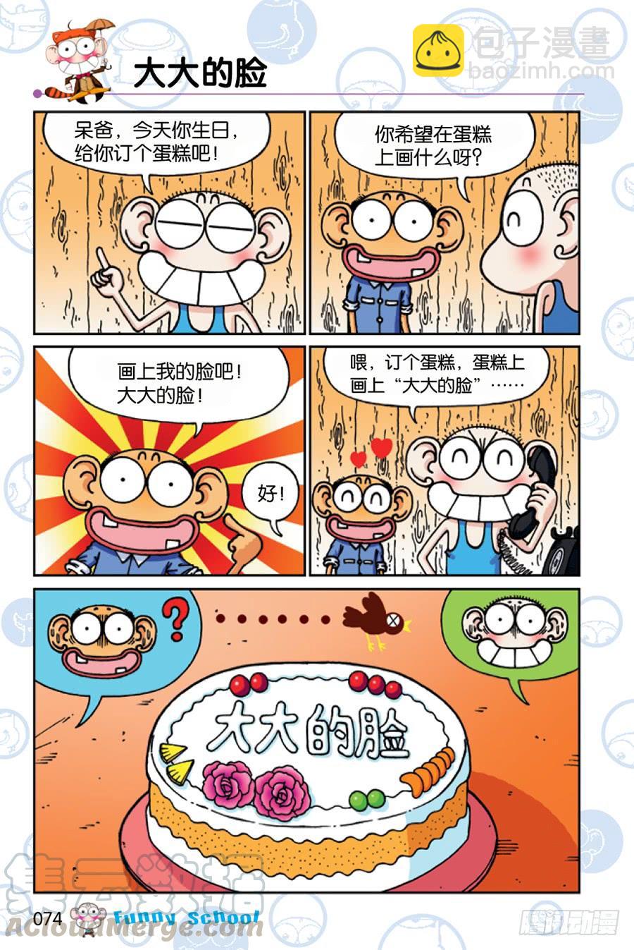 🍵爆笑校园 第202章 第11页