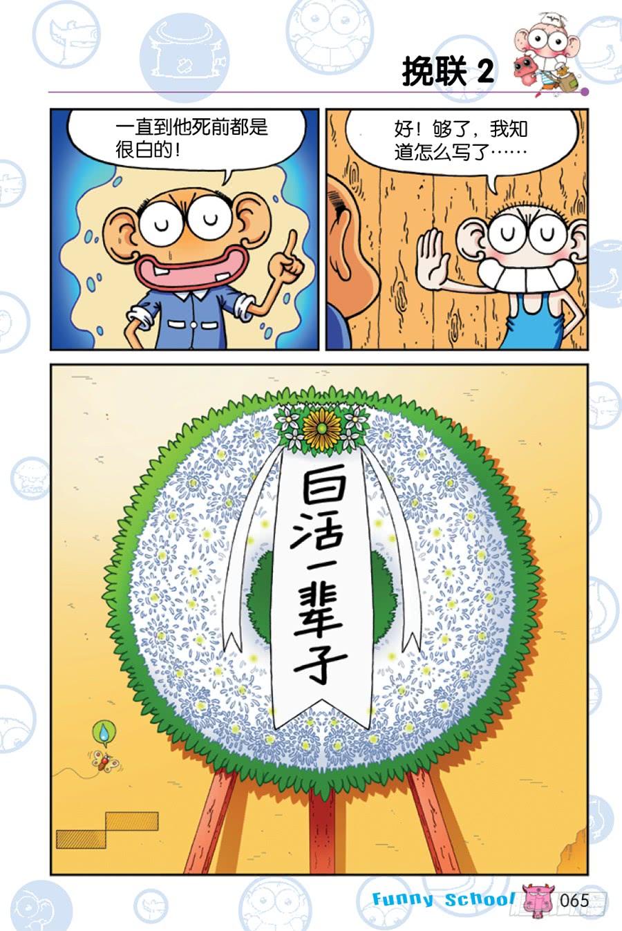 🍵爆笑校园 第202章 第2页