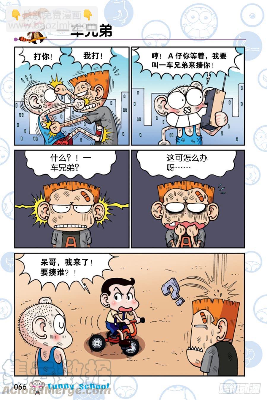 🍵爆笑校园 第202章 第3页