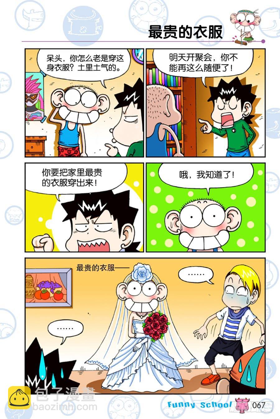 🍵爆笑校园 第202章 第4页
