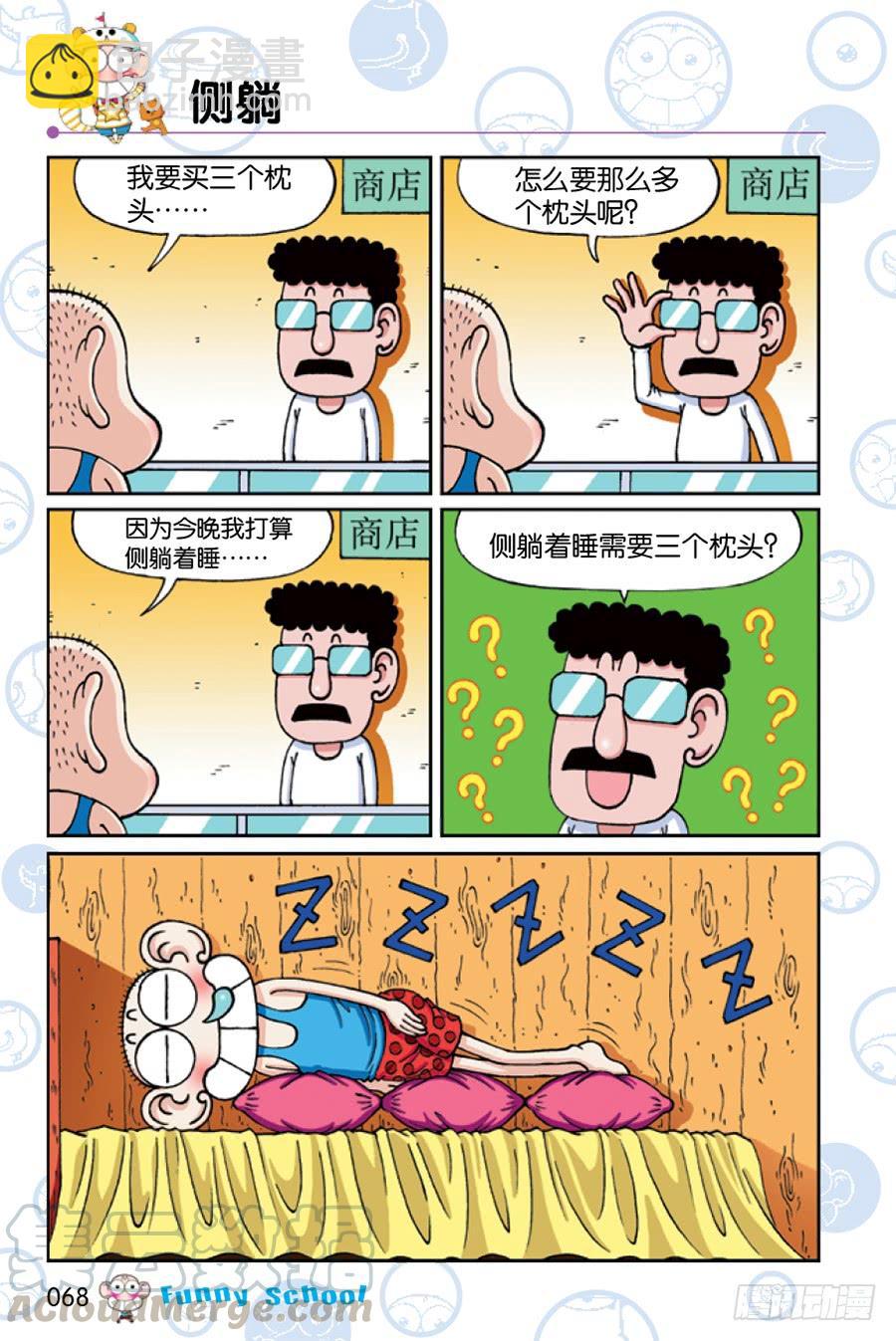 🍵爆笑校园 第202章 第5页