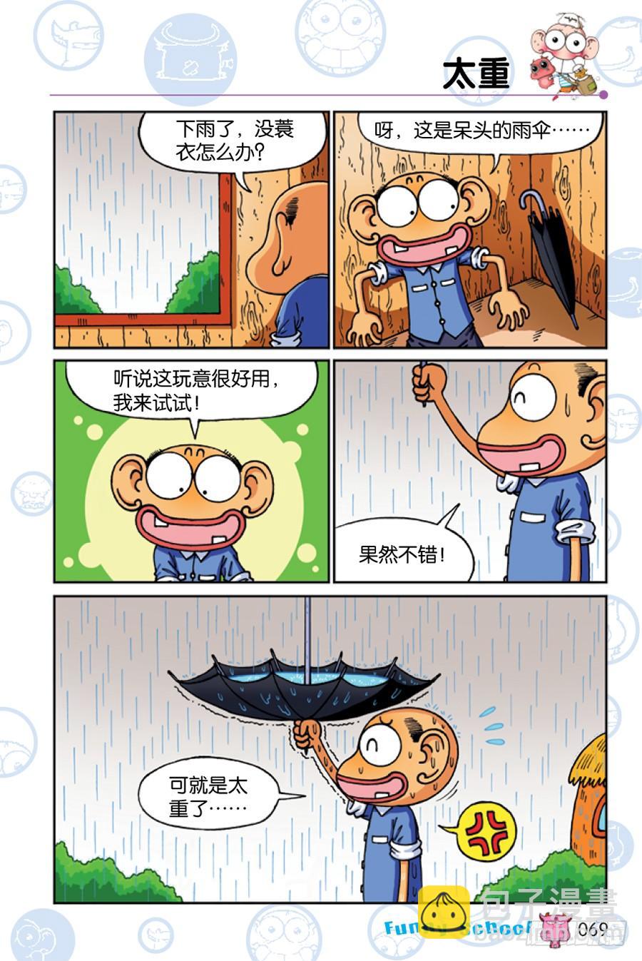🍵爆笑校园 第202章 第6页