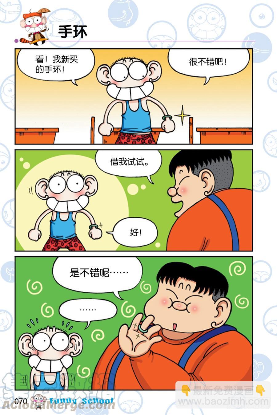 🍵爆笑校园 第202章 第7页