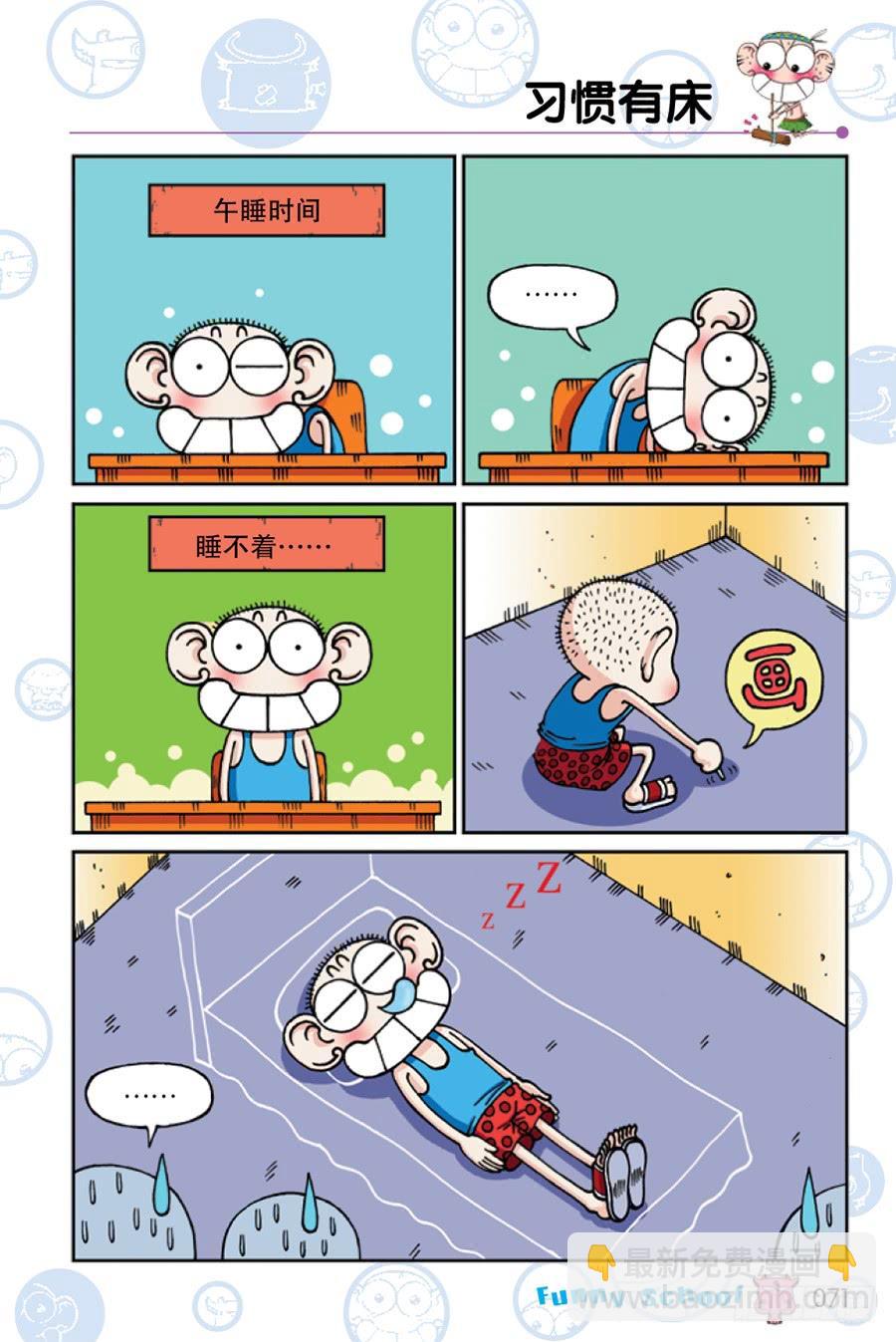 🍵爆笑校园 第202章 第8页