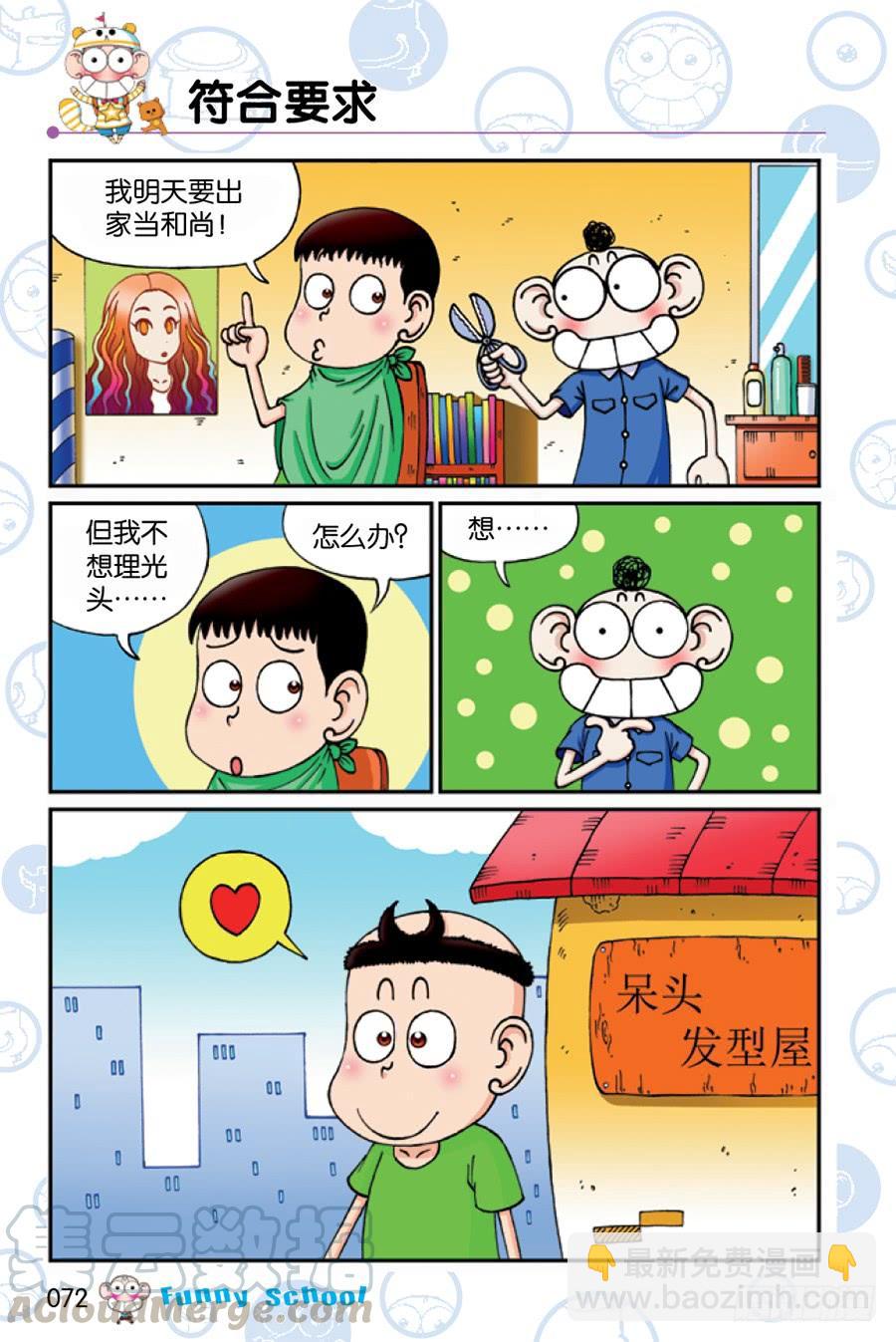 🍵爆笑校园 第202章 第9页