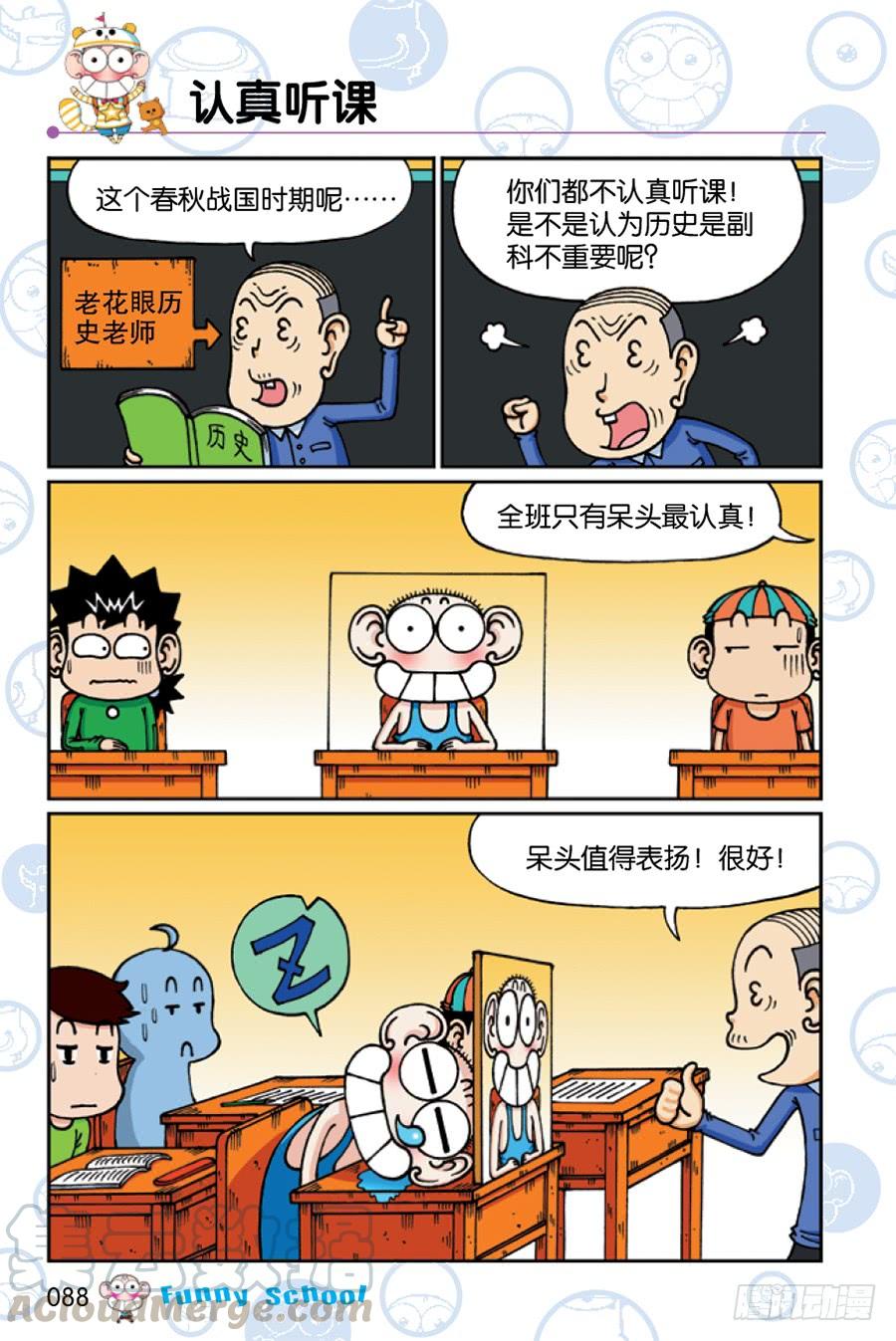 🍵爆笑校园 第204章 第1页