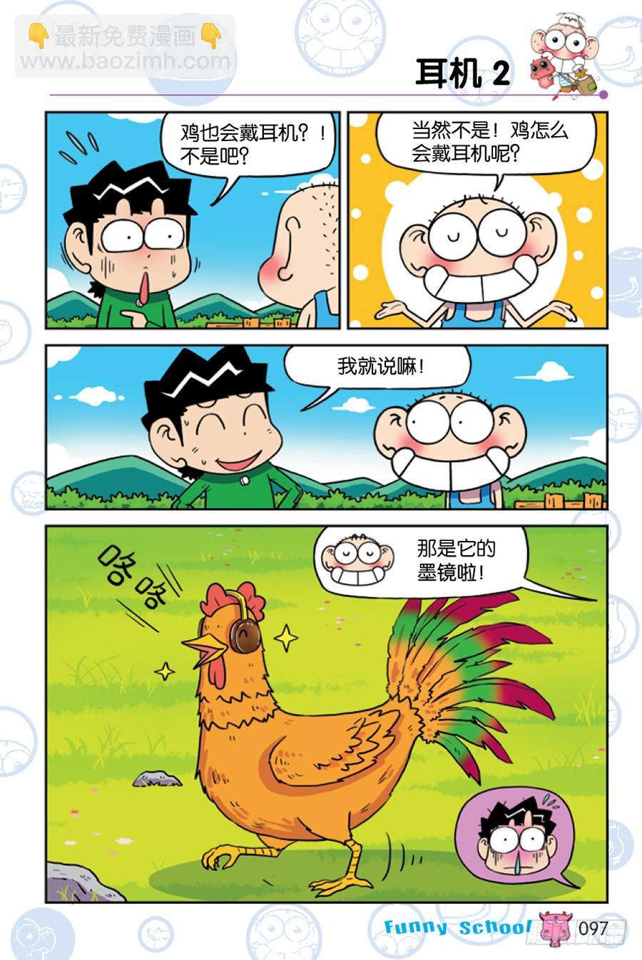 🍵爆笑校园 第204章 第10页