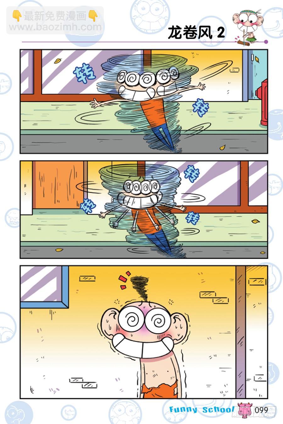 🍵爆笑校园 第204章 第12页