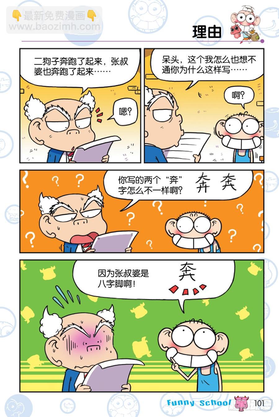 🍵爆笑校园 第204章 第14页
