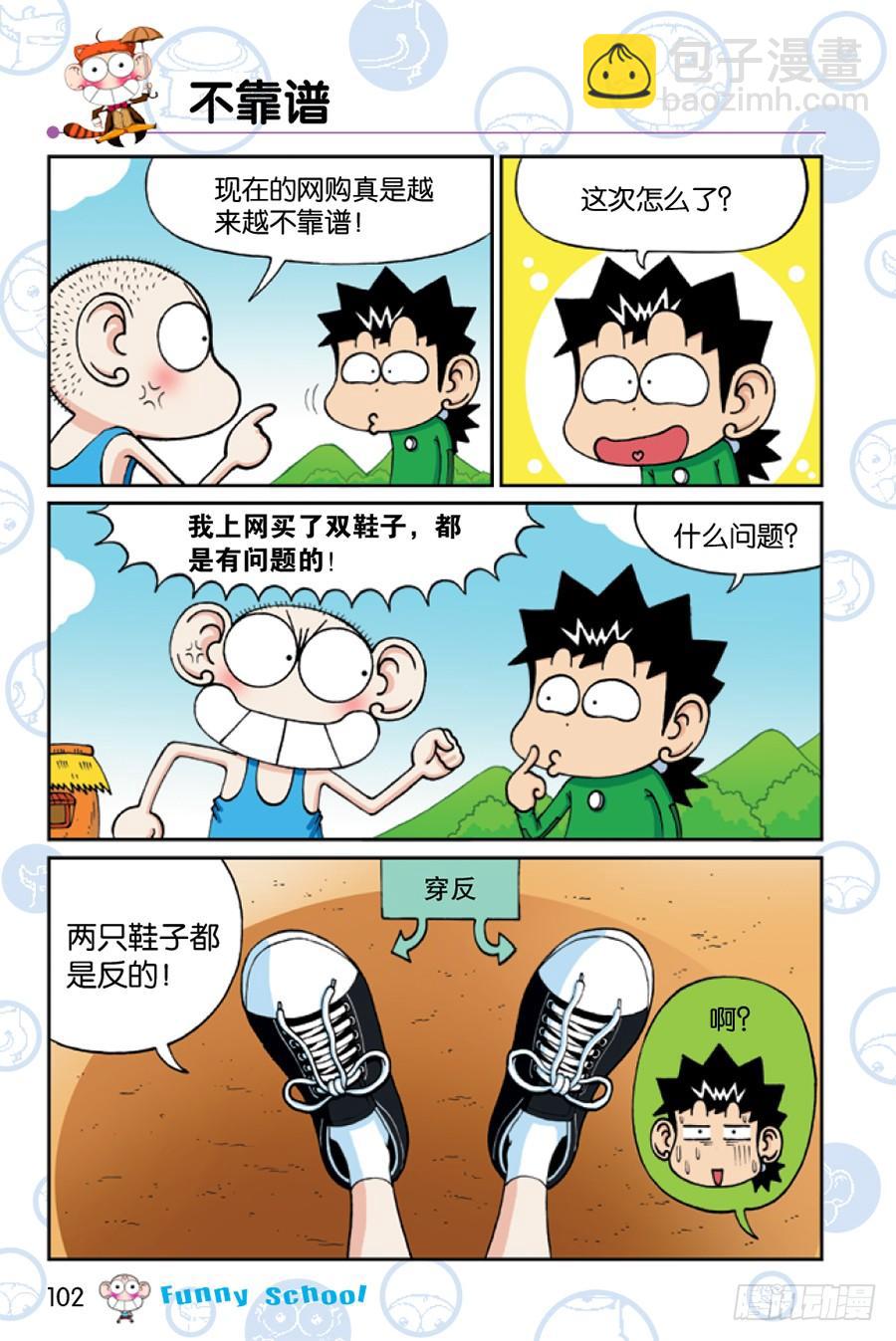 🍵爆笑校园 第204章 第15页