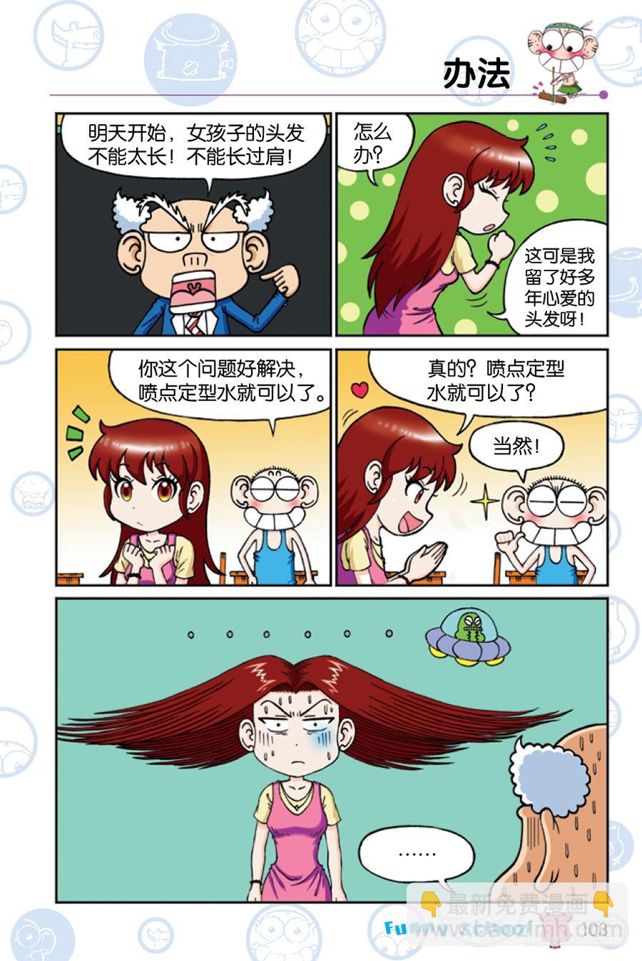 🍵爆笑校园 第204章 第16页