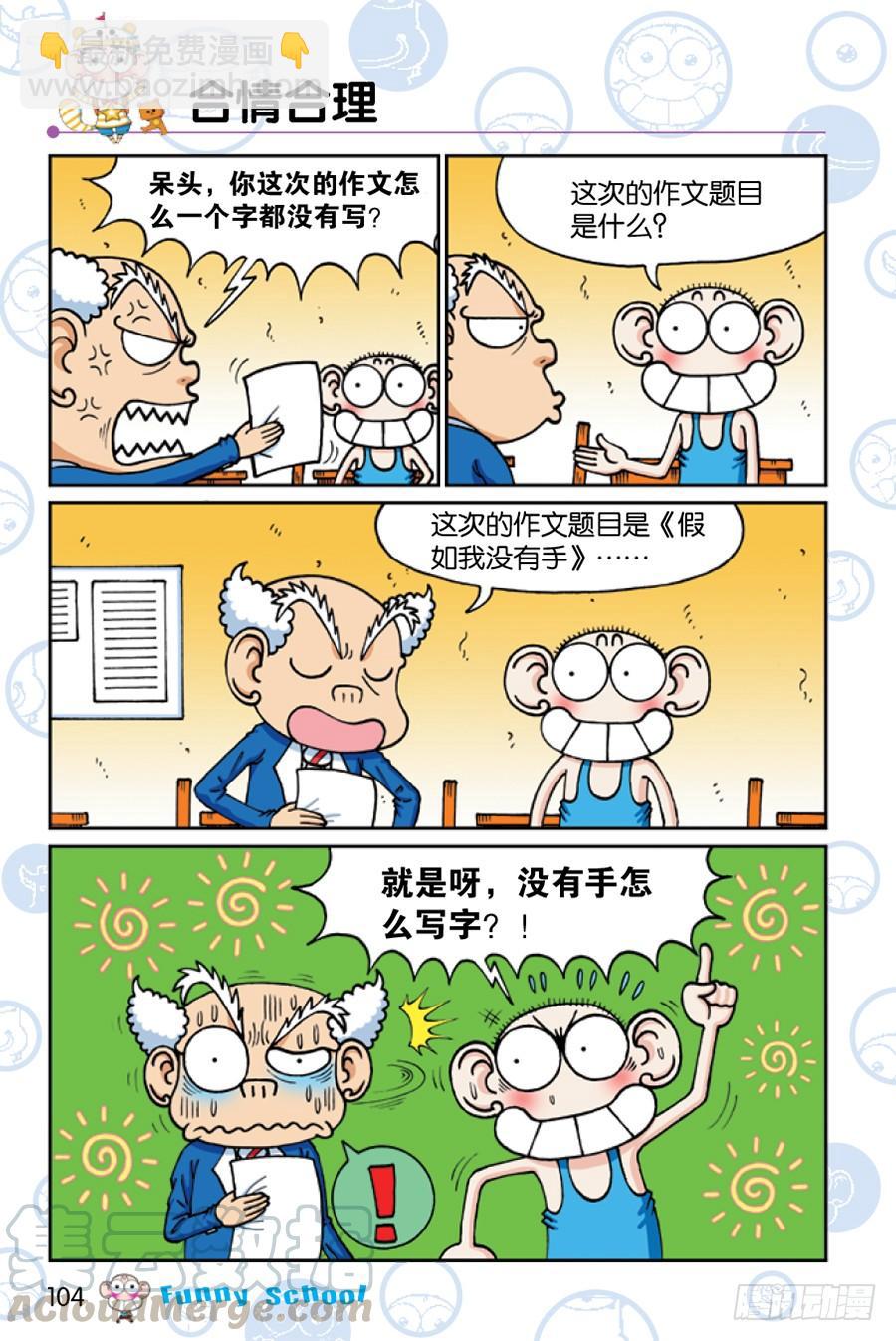 🍵爆笑校园 第204章 第17页