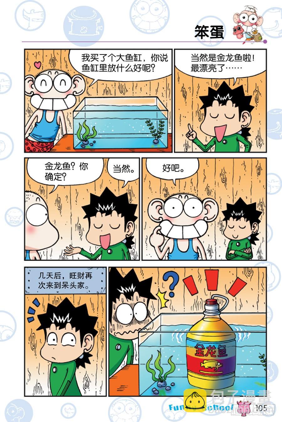 🍵爆笑校园 第204章 第18页