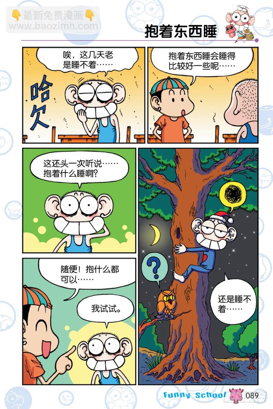 🍵爆笑校园 第204章 第2页