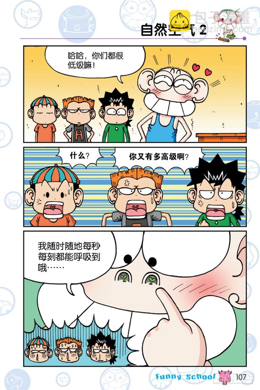 🍵爆笑校园 第204章 第20页