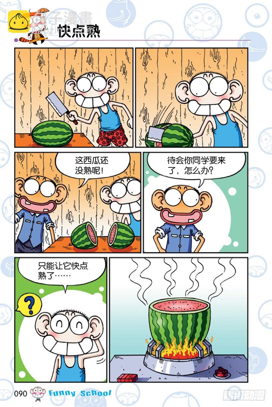 🍵爆笑校园 第204章 第3页