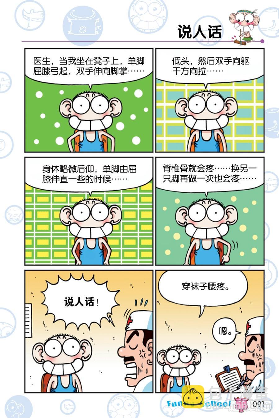 🍵爆笑校园 第204章 第4页
