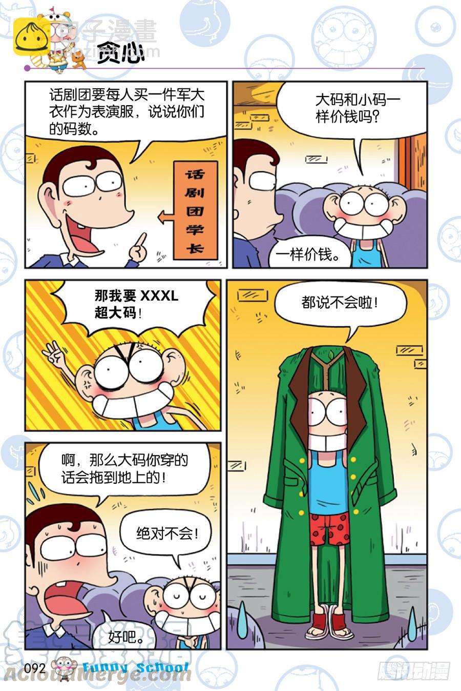 🍵爆笑校园 第204章 第5页