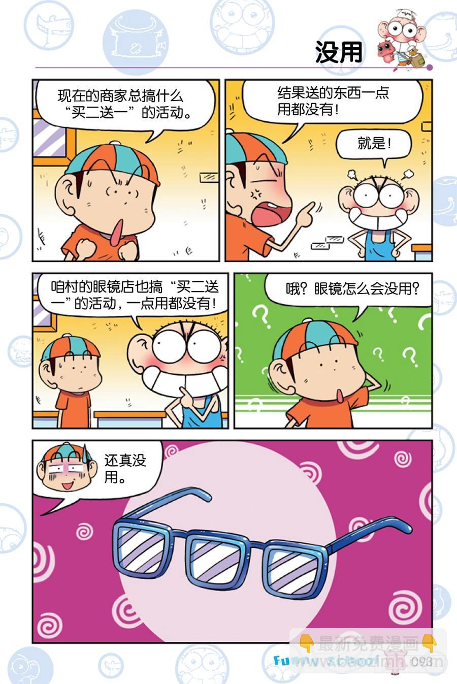 🍵爆笑校园 第204章 第6页