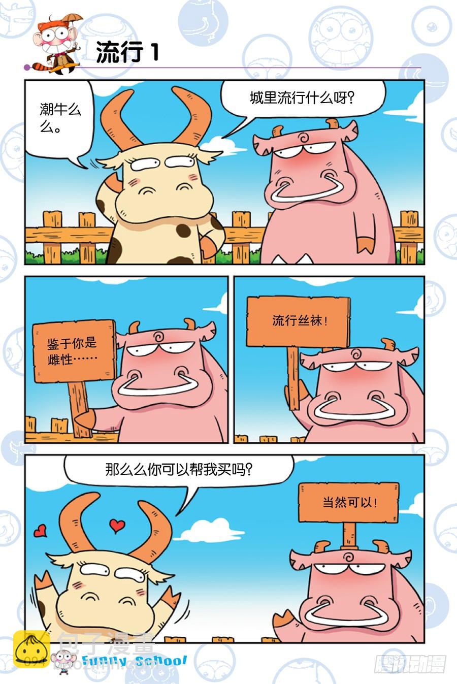 🍵爆笑校园 第204章 第7页
