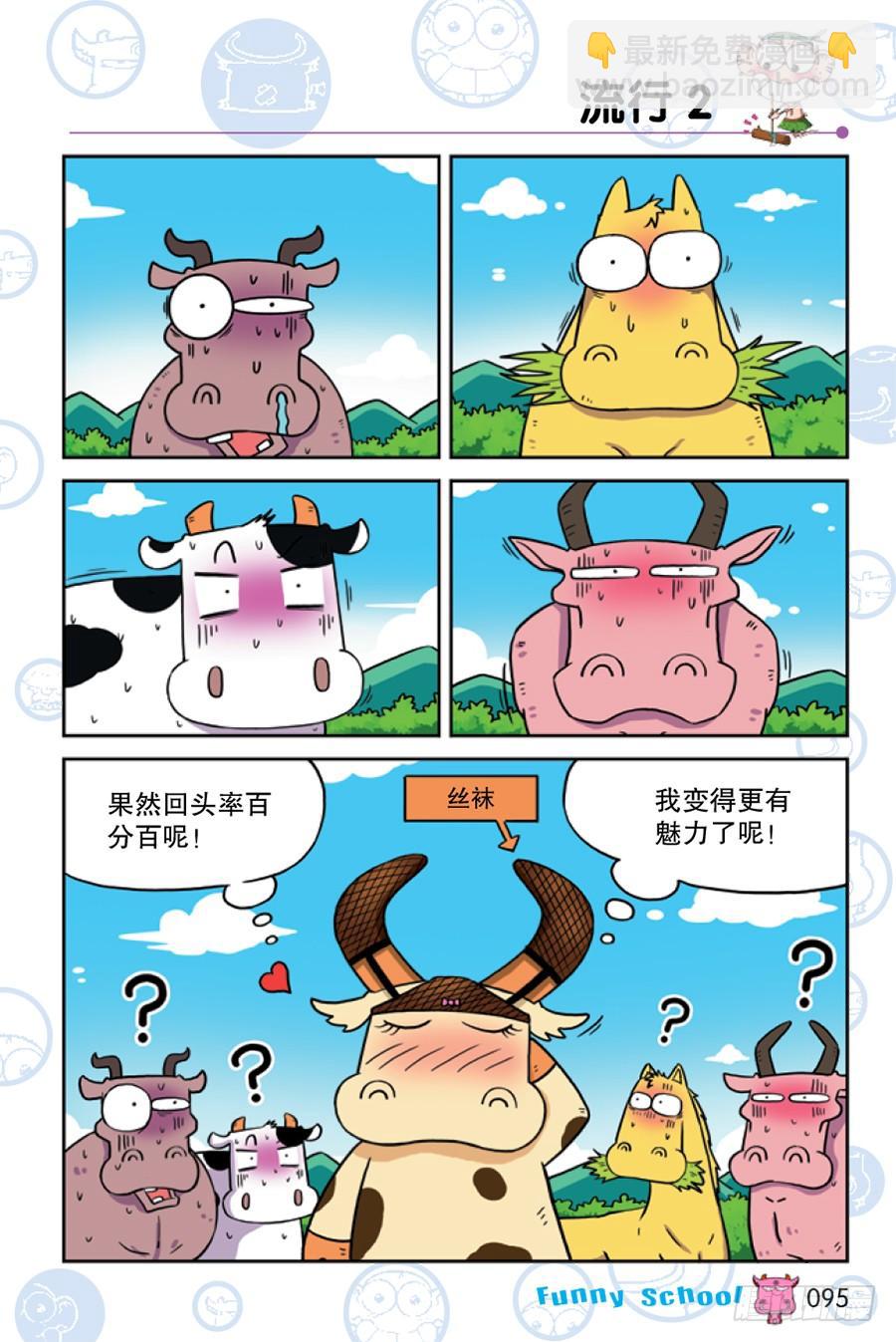 🍵爆笑校园 第204章 第8页
