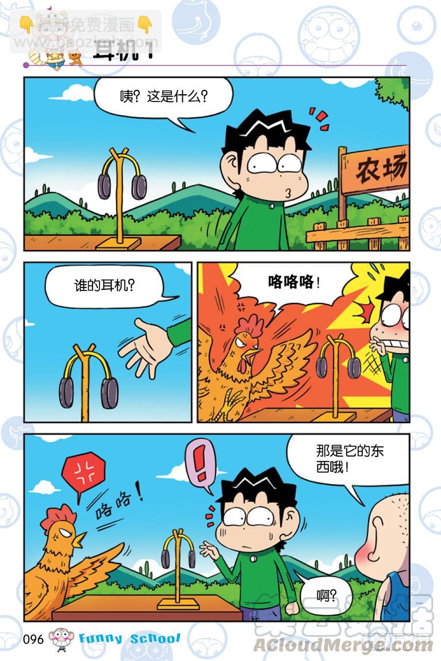 🍵爆笑校园 第204章 第9页