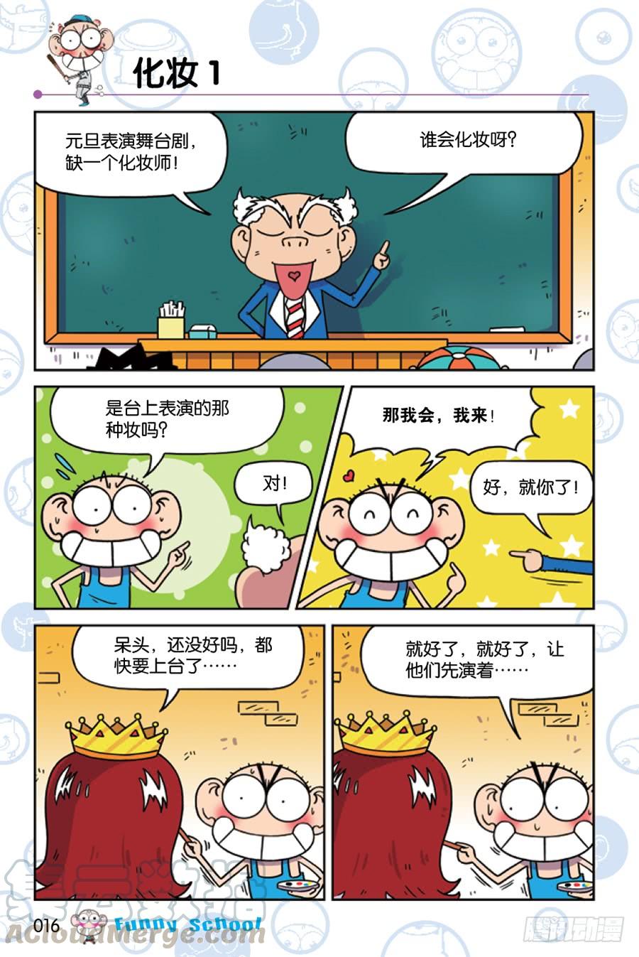 🍵爆笑校园 第206章 第1页