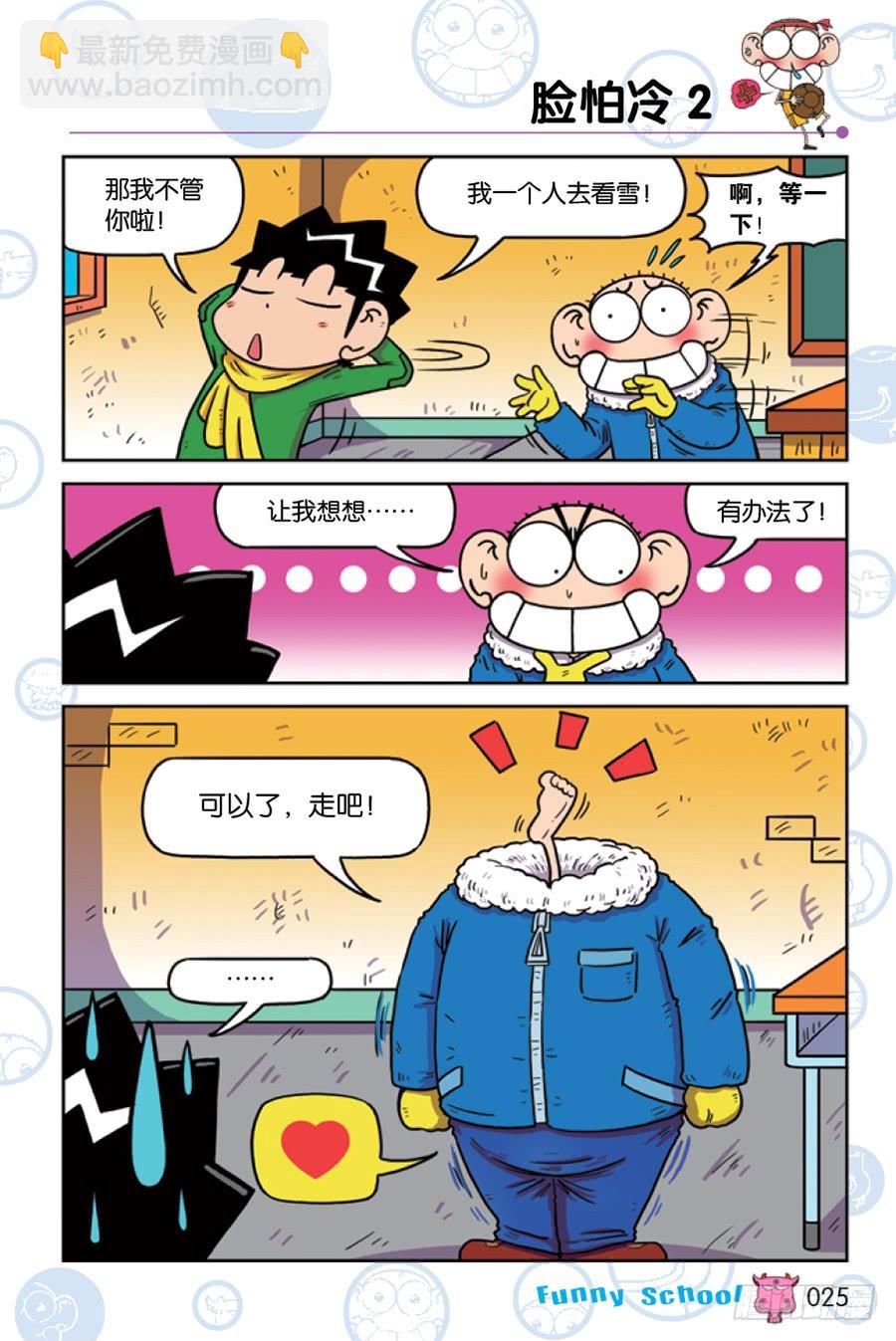 🍵爆笑校园 第206章 第10页