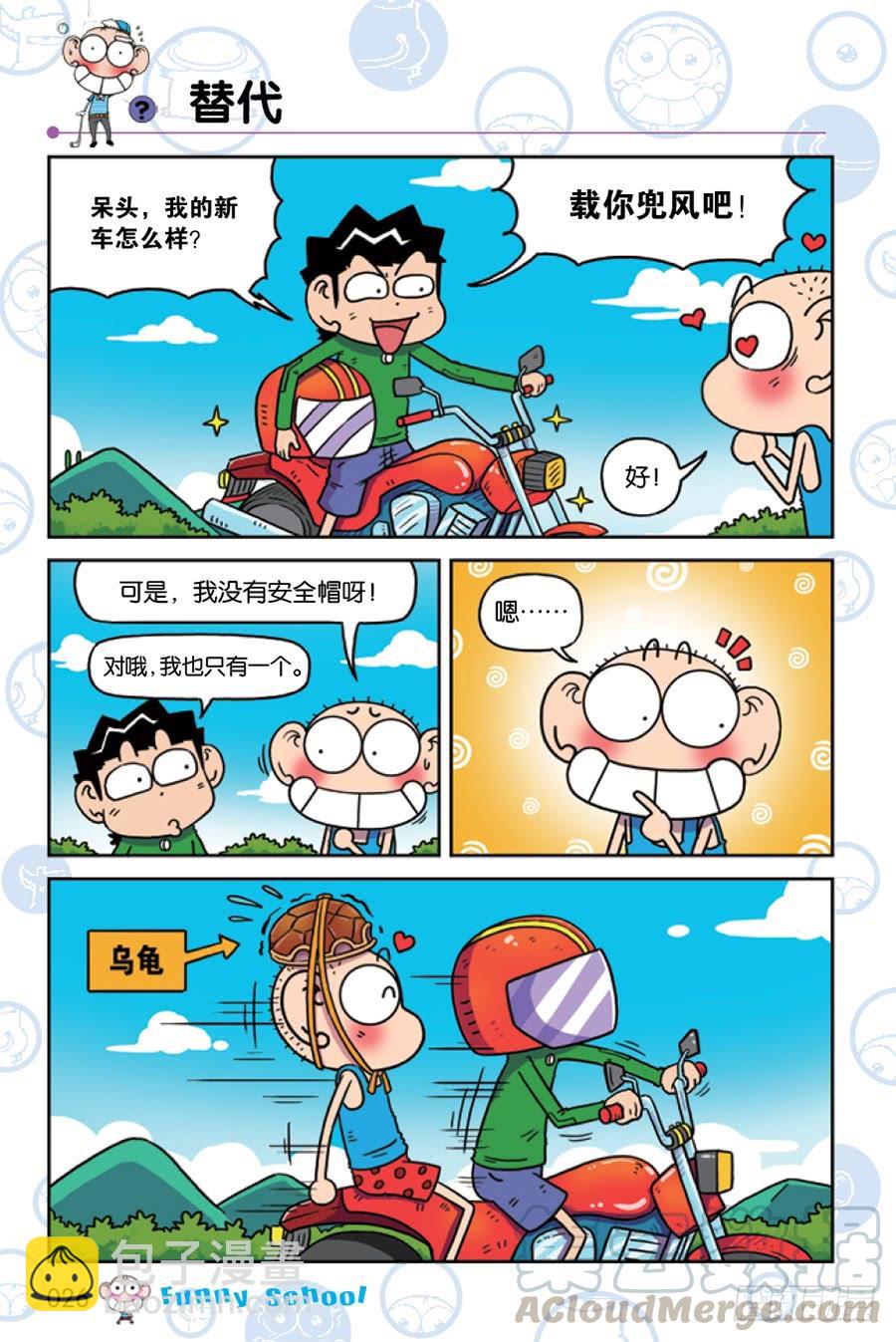 🍵爆笑校园 第206章 第11页