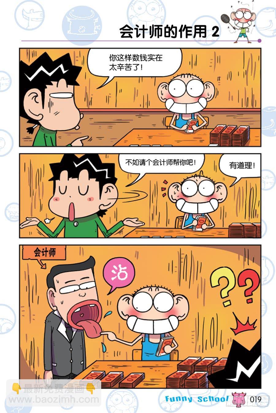 🍵爆笑校园 第206章 第4页