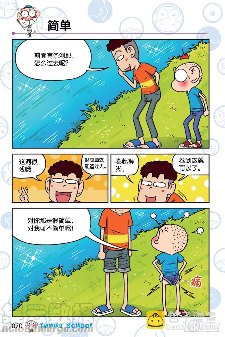 🍵爆笑校园 第206章 第5页