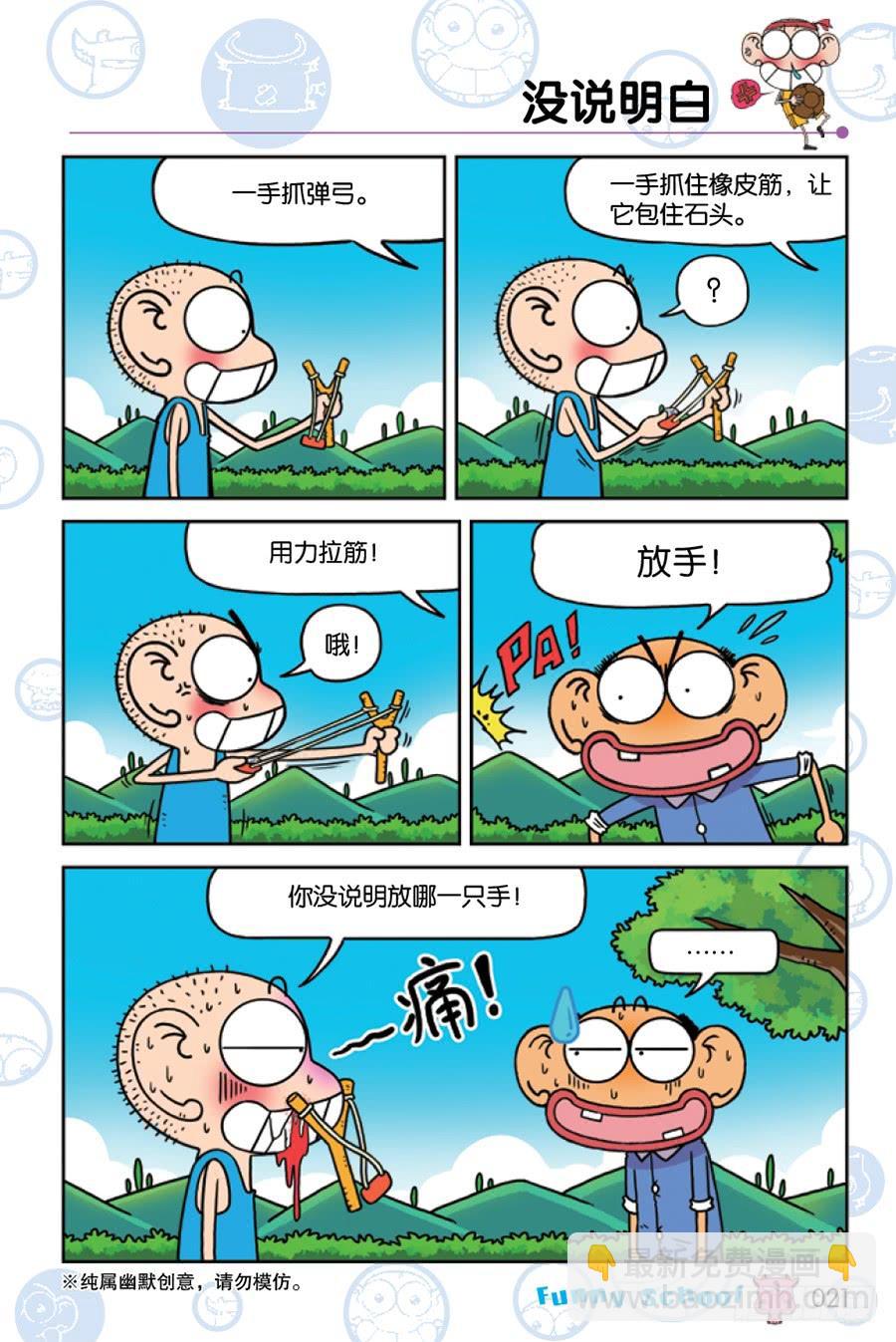 🍵爆笑校园 第206章 第6页