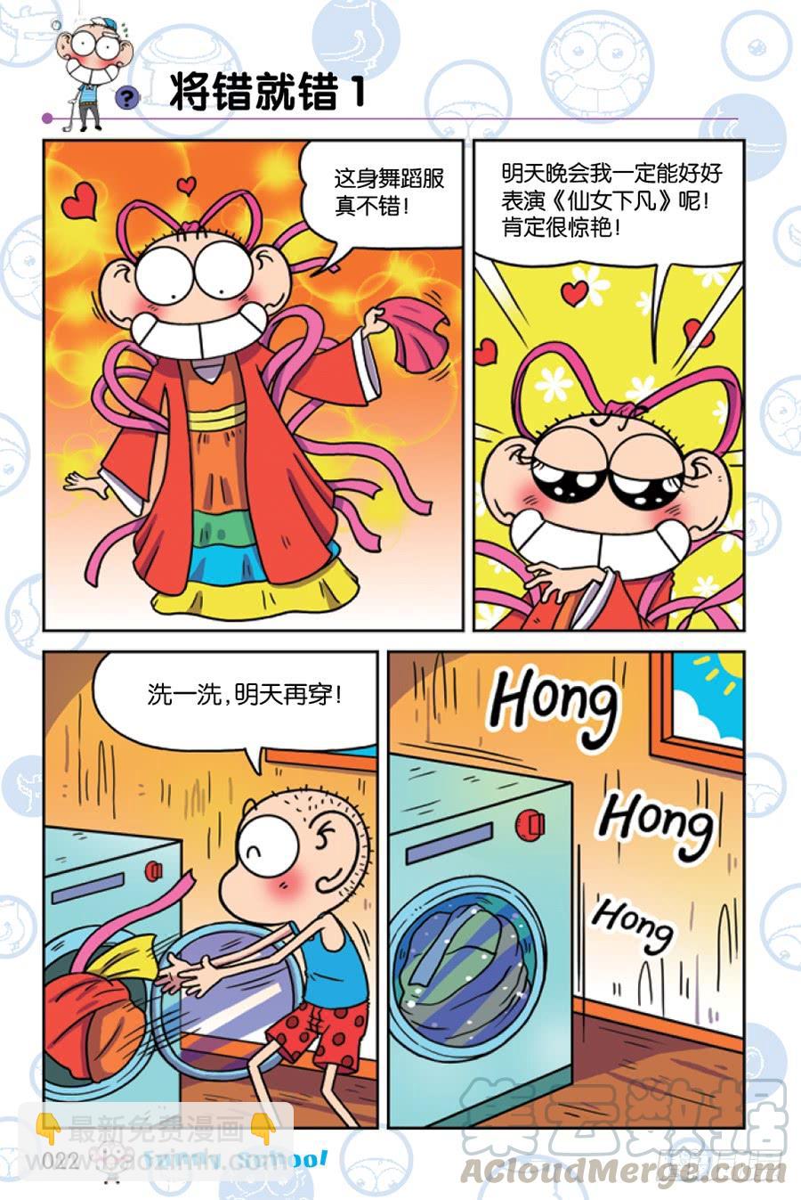 🍵爆笑校园 第206章 第7页