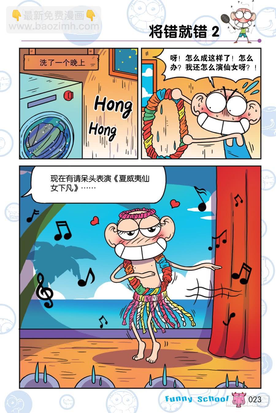 🍵爆笑校园 第206章 第8页
