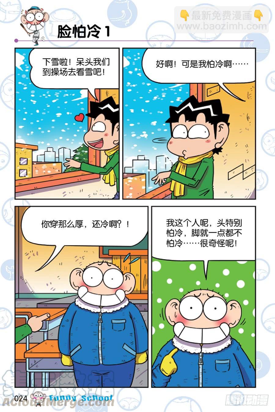 🍵爆笑校园 第206章 第9页