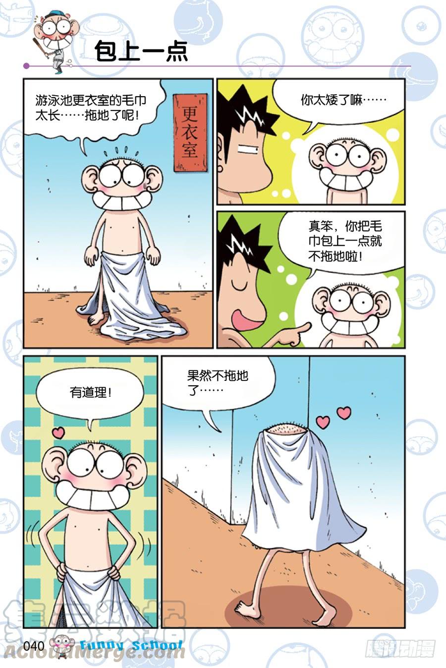 🍵爆笑校园 第208章 第1页
