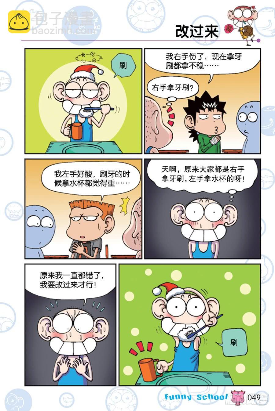 🍵爆笑校园 第208章 第10页