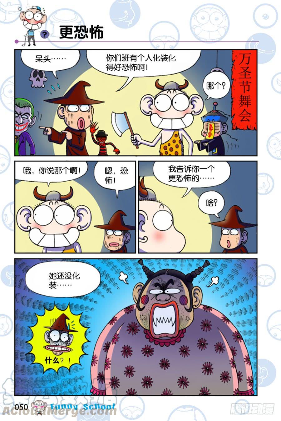 🍵爆笑校园 第208章 第11页