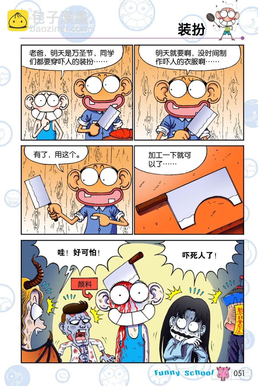 🍵爆笑校园 第208章 第12页