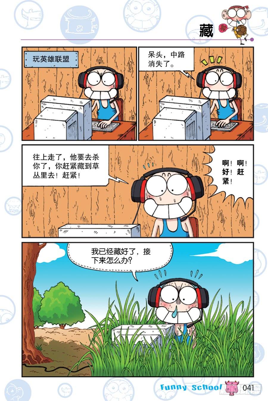 🍵爆笑校园 第208章 第2页