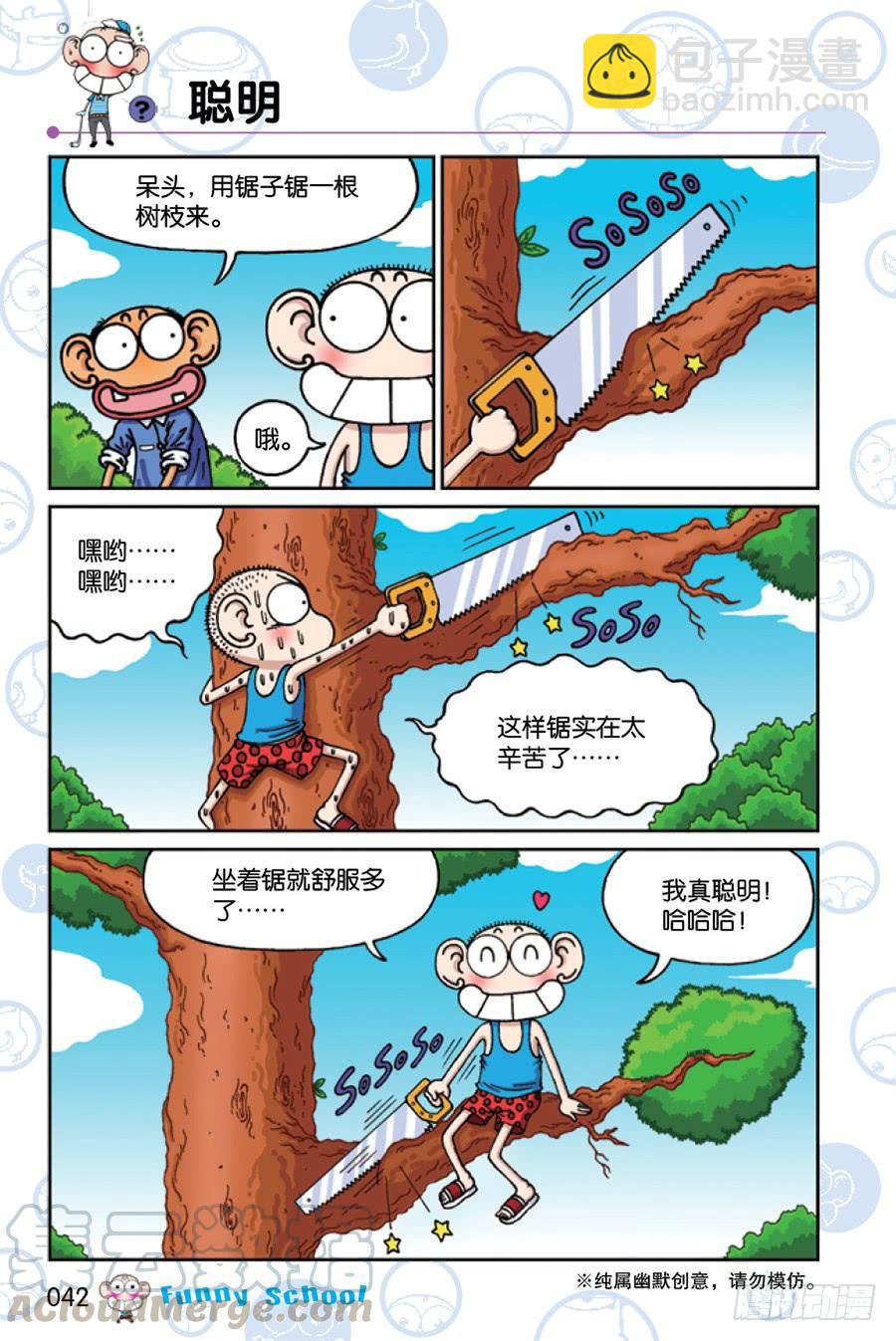 🍵爆笑校园 第208章 第3页