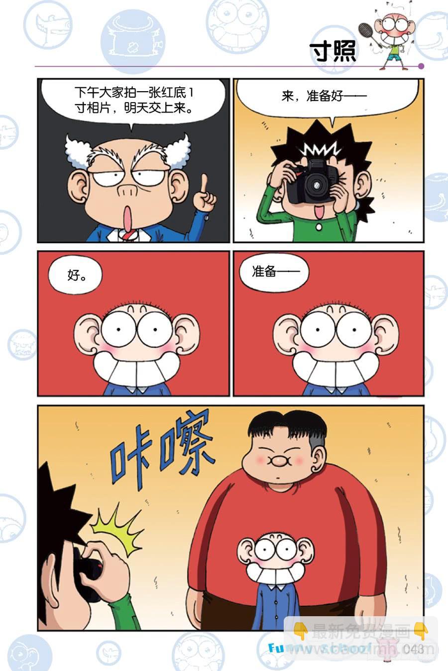 🍵爆笑校园 第208章 第4页
