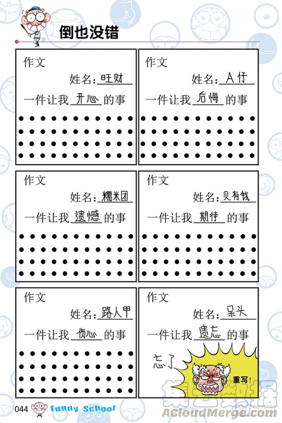 🍵爆笑校园 第208章 第5页
