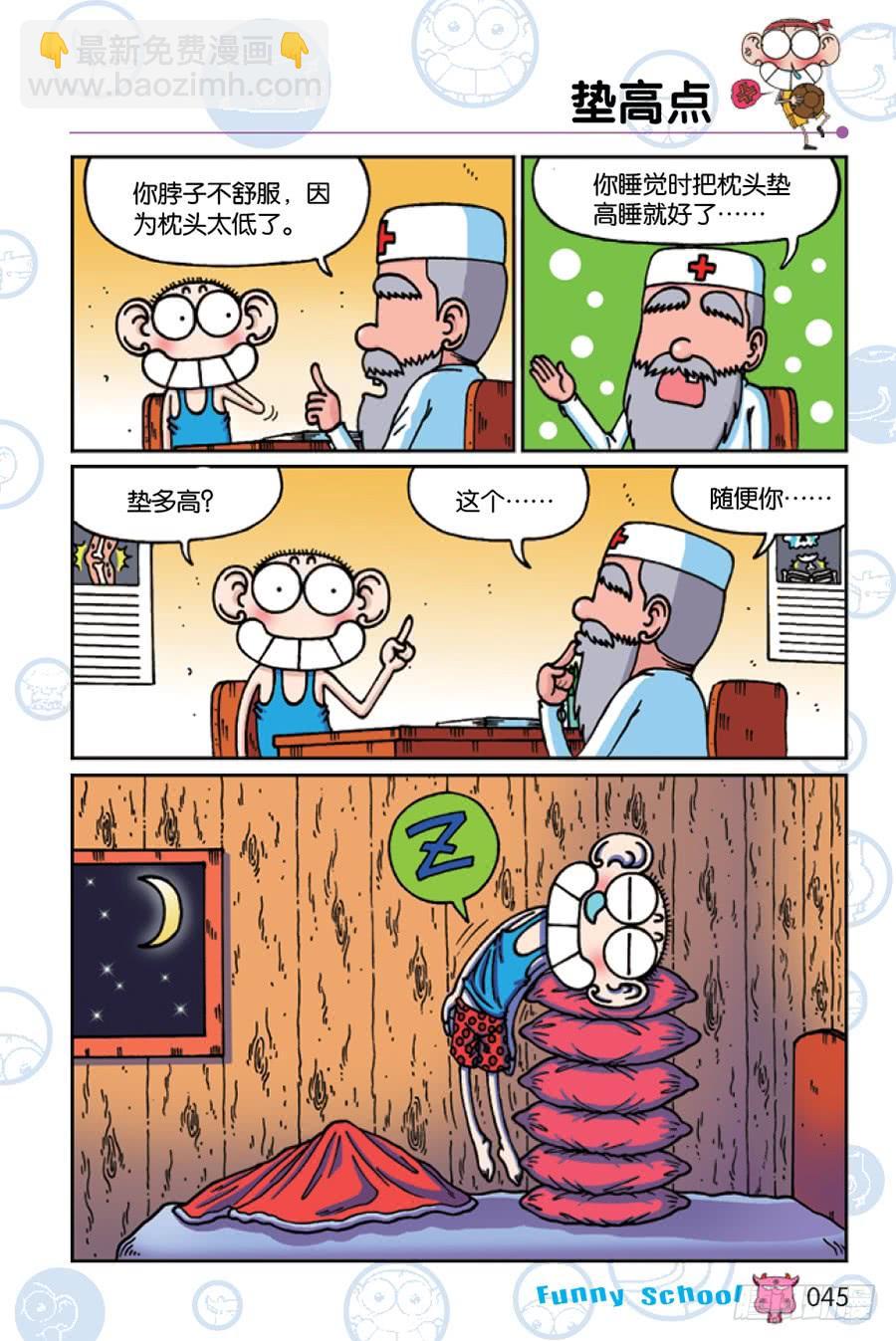🍵爆笑校园 第208章 第6页